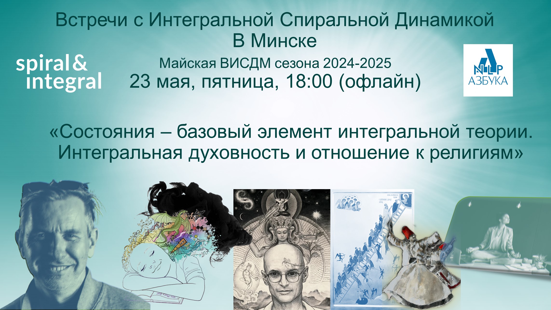 Афиша ВИСД 25-05-teal_20250503