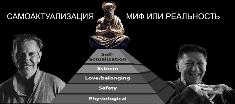 Гифка Самоактуализация
