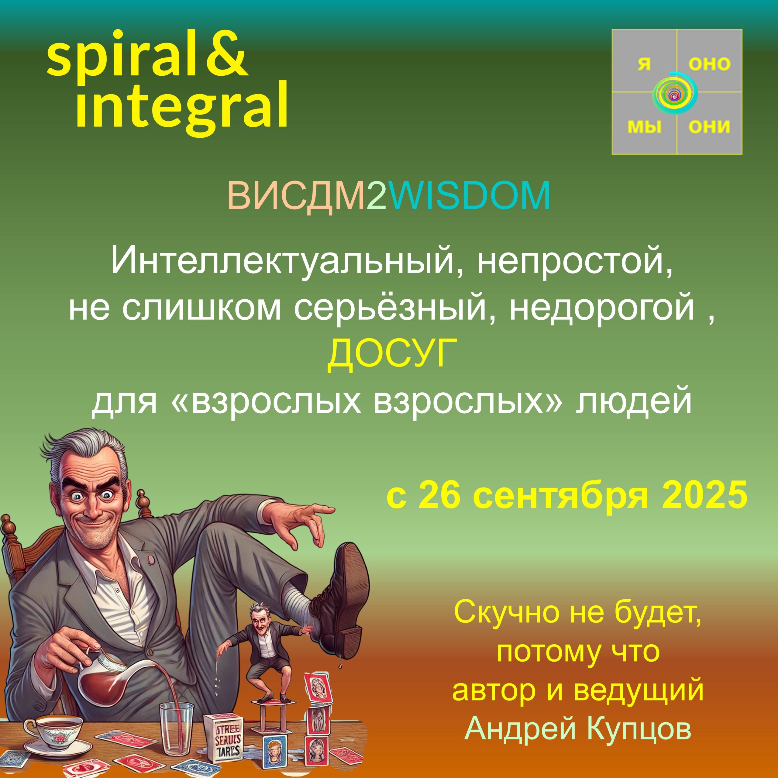 2025 Осень ДОСУГ кв_20250913-1